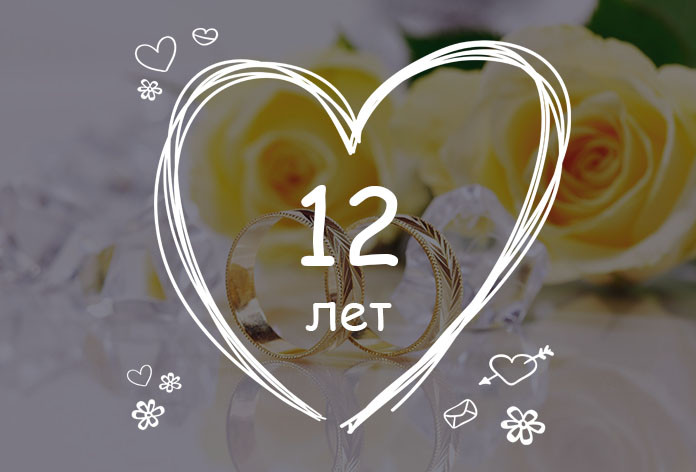 11 Лет Свадьбы Поздравления В Прозе