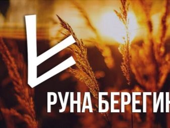 Руны удачи: знаки везения во всех делах, руны успеха и счастья в учебе