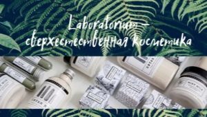 Косметика Laboratorium: особенности состава и обзор продукции