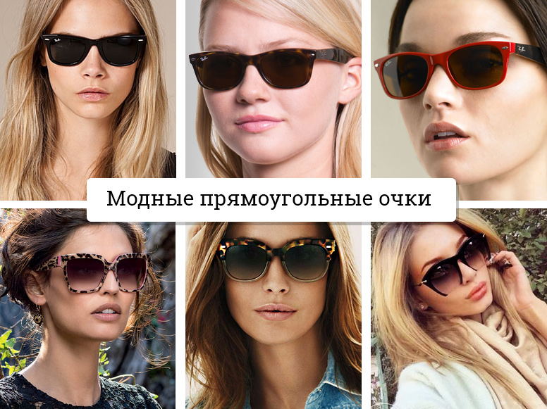 Солнцезащитные очки для лица какие. Прямоугольные очки солнцезащитные. Солнечные очки формы. Формы очков солнцезащитных. Очки солнцезащитные женские.