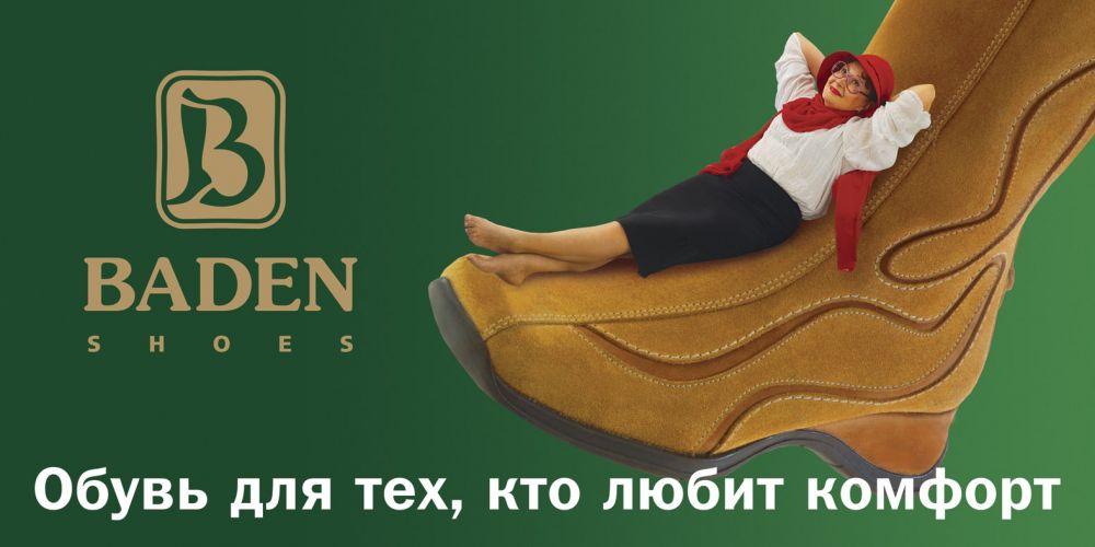 Обувь Баден Купить В Интернет Магазине