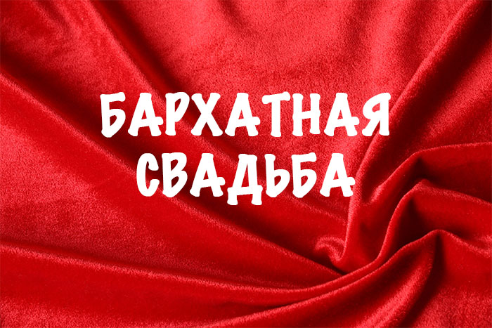 Подарки на Годовщину Свадьбы 29 Лет купить на OZON по низкой цене