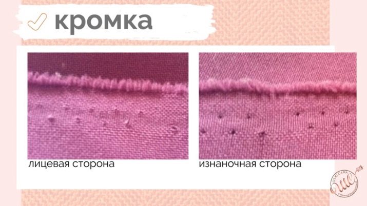 Отличающаяся по цвету и рисунку полоса по краю изделия 7