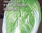 Капуста пекинская Весенний Нефрит