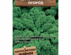 Капуста листовая Зеленое кружево