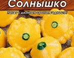 Патиссон Солнышко