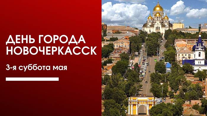 Новочеркасск день. День города Новочеркасск в 2022 году. Как выглядит Новочеркасск в 2022 году. Баннеры Слава героям России в Новочеркасске 2022.