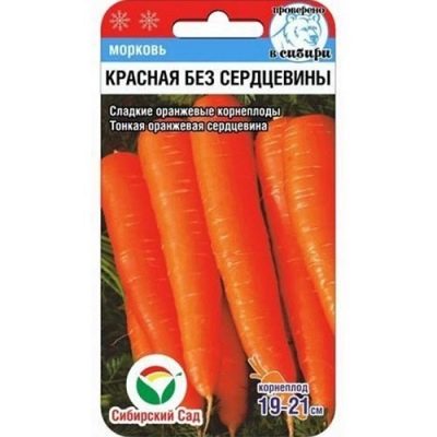 Морковь Красная без сердцевины